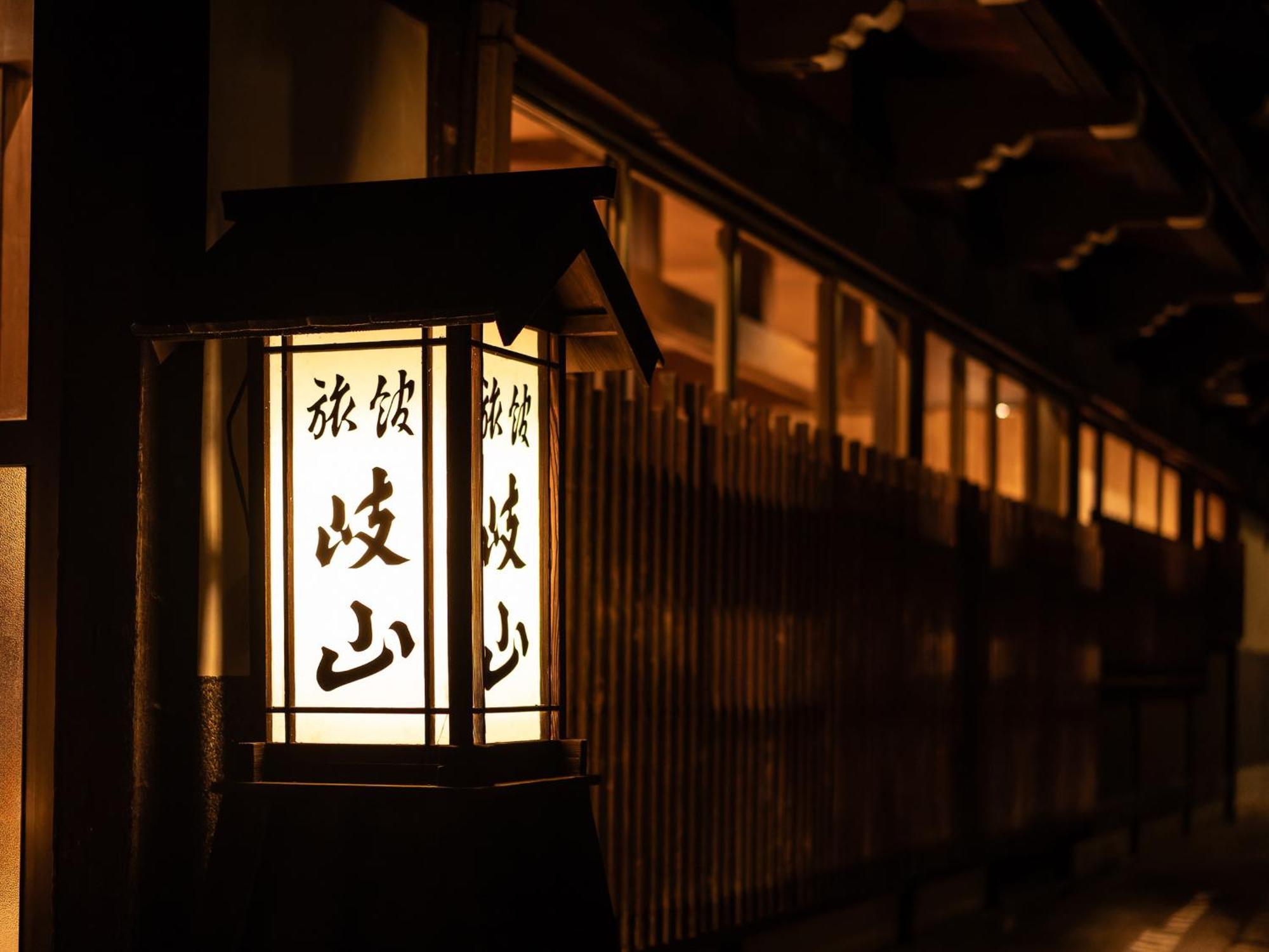 Ryokan Gizan Takayama  Eksteriør billede